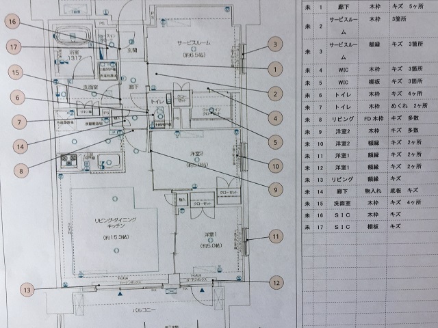 新築分譲マンションの補修について
